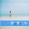 男儿本色